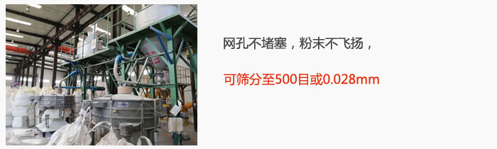 摇摆筛网孔不堵塞,粉末不飞扬,可筛分至500目或0.028mm。